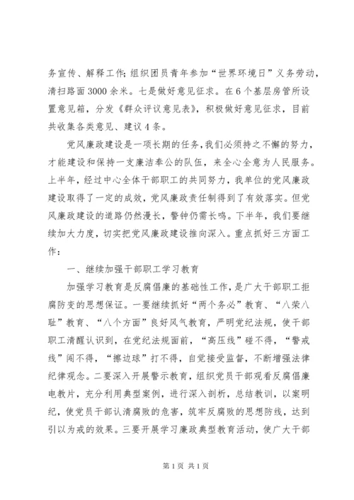 党风廉政建设工作总结 (34).docx