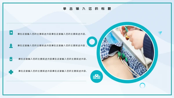 社区医疗保险保障工作总结PPT模板