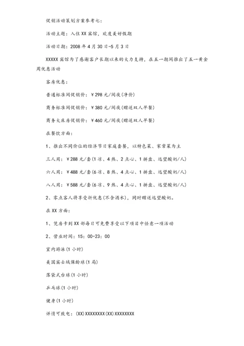 01-【劳动节活动】-02-餐厅劳动节活动方案.docx