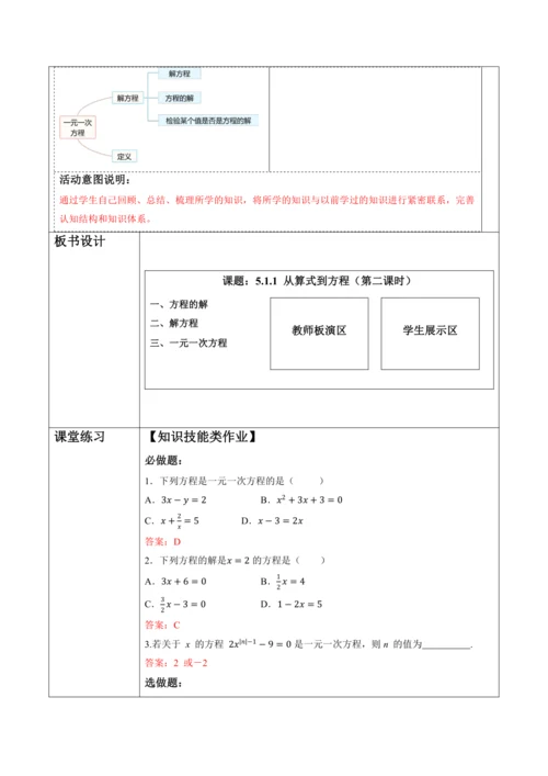 5.1.1 从算式到方程（第二课时）-教案