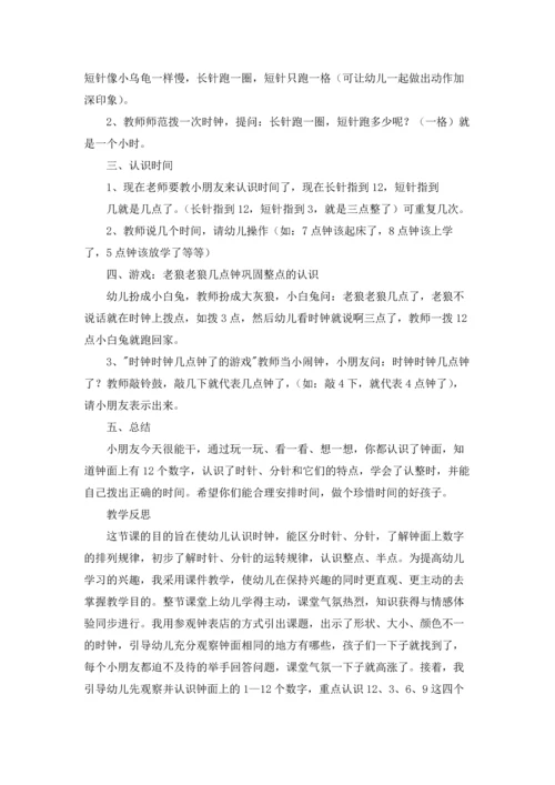 认识钟表教案集锦6篇.docx