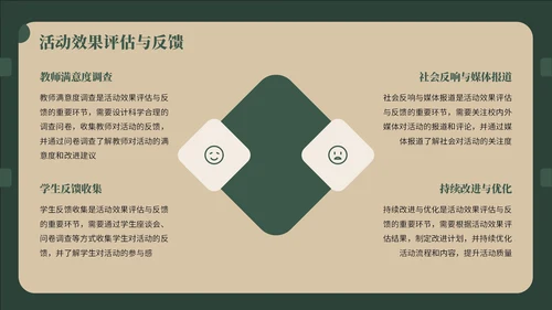 绿黄色复古风教师节感恩PPT