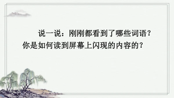 部编版五年级上册语文 6 将相和 课件