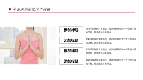 唯美瑜伽运动瑜伽健身孕妇瑜伽培训PPT模板