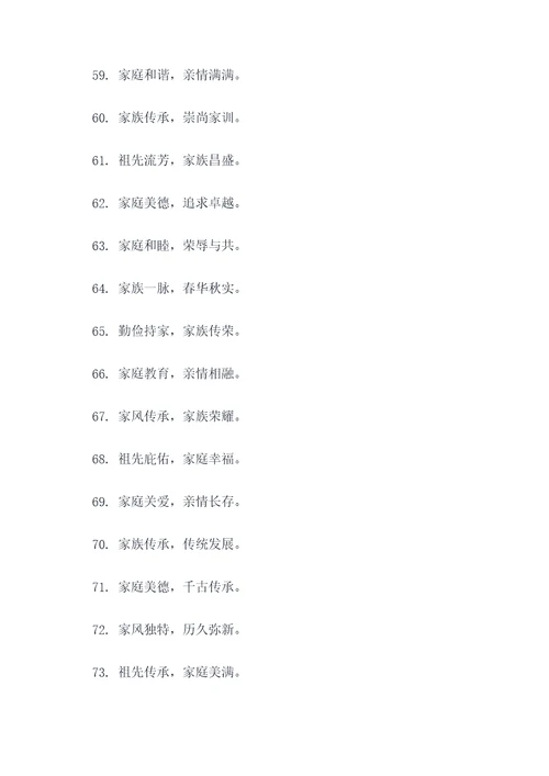 祠堂的横幅标语大全