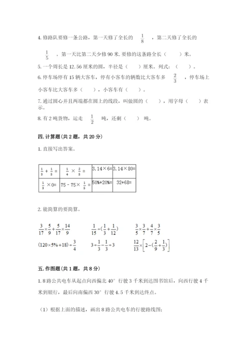 小学数学六年级上册期末卷精品【夺分金卷】.docx