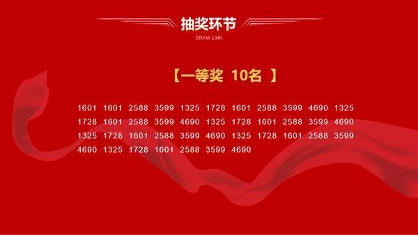 红色公司年会活动策划PPT模板