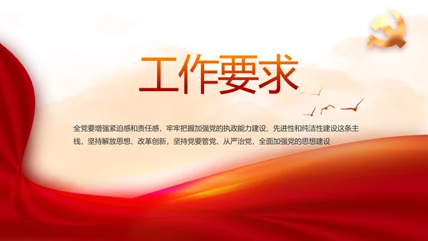 党支部党史学习教育党课动态PPT
