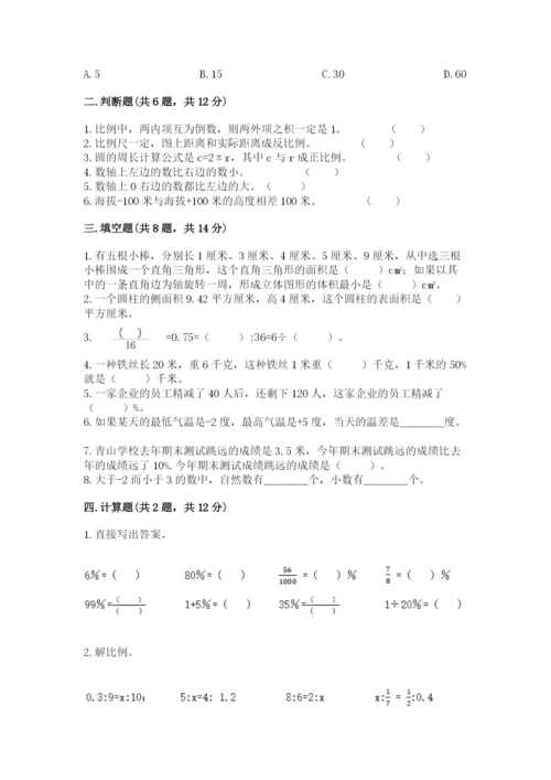 两当县六年级下册数学期末测试卷及参考答案一套.docx