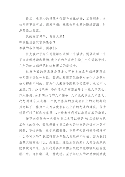 邮政座谈会发言稿.docx