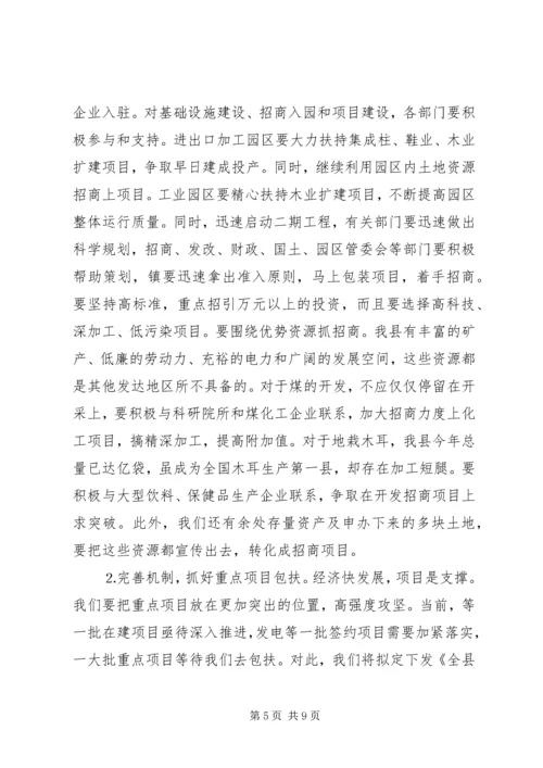 县委书记在招商引资碰头会上的讲话 (4).docx