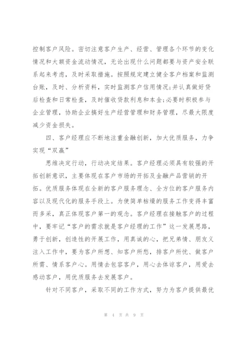 银行客户经理述职报告汇编15篇范文.docx