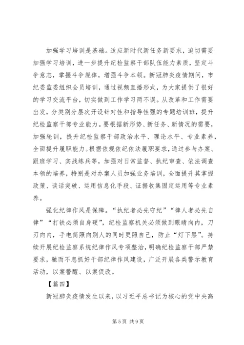 学习贯彻落实纪委四次全会精神有感5篇.docx