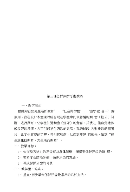 地方课程教案文库