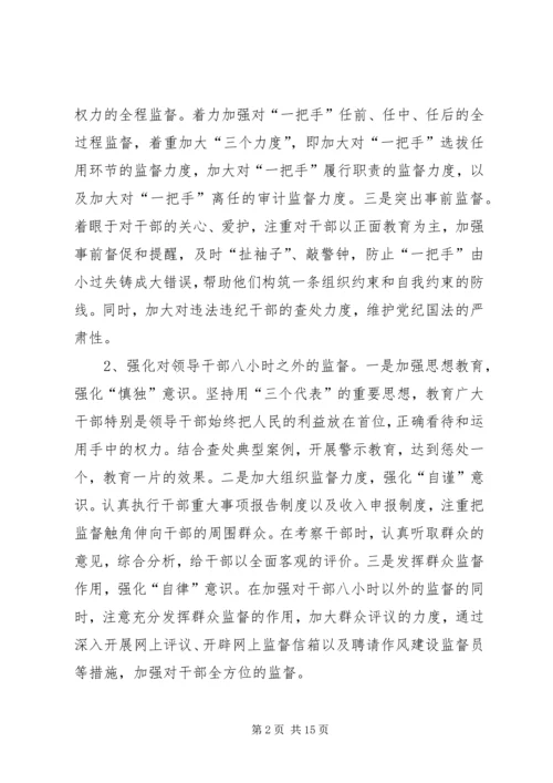 国土局干部监督调研报告.docx