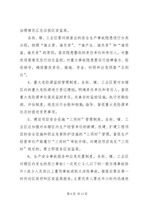 街镇安全监管工作方案.docx