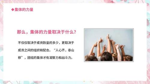 温馨粉色手绘中小学承担关爱集体的责任培训课件PPT