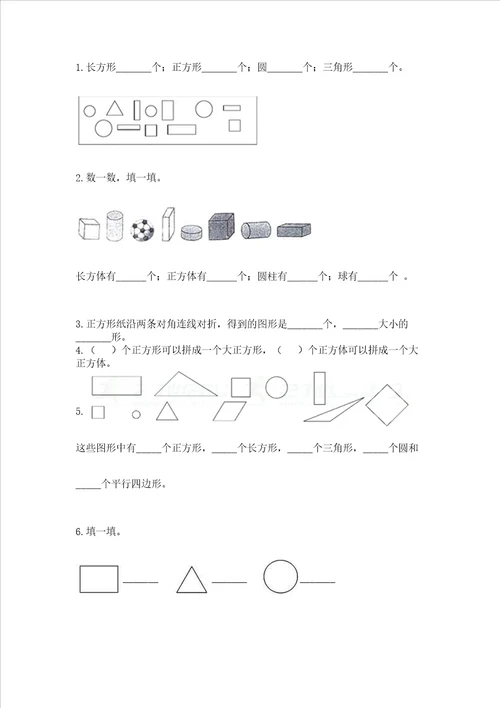 冀教版二年级下册数学第五单元 四边形的认识 测试卷夺冠系列