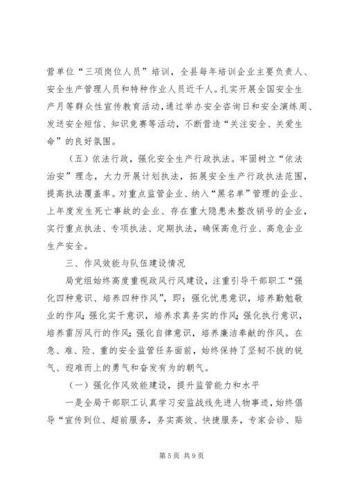 县安监系统政风行风评议汇报材料.docx