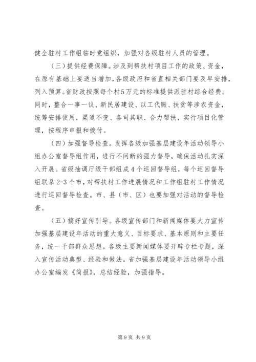 关于深化加强基层建设年活动的意见.docx