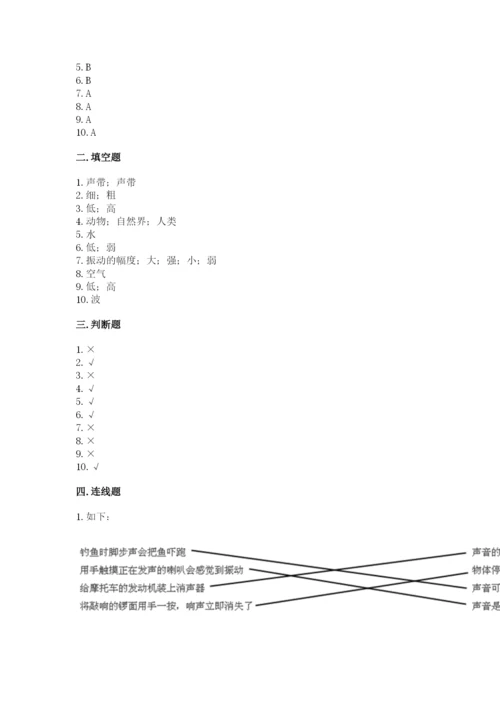 教科版科学四年级上册第一单元声音测试卷含完整答案（夺冠系列）.docx