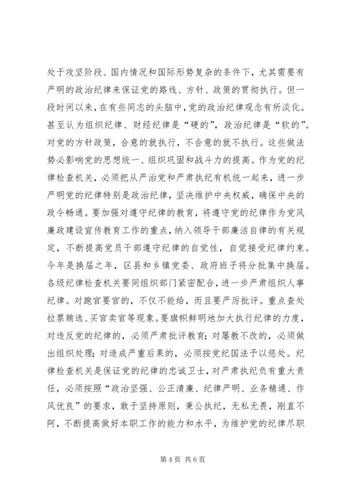 认真学习贯彻党章　开创工作新局面.docx