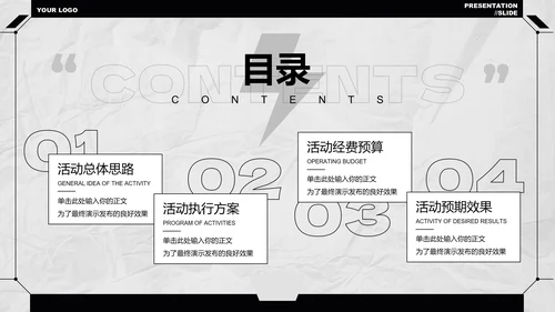 黑白极简风短视频运营方案PPT演示模板