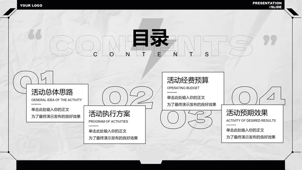 黑白极简风短视频运营方案PPT演示模板