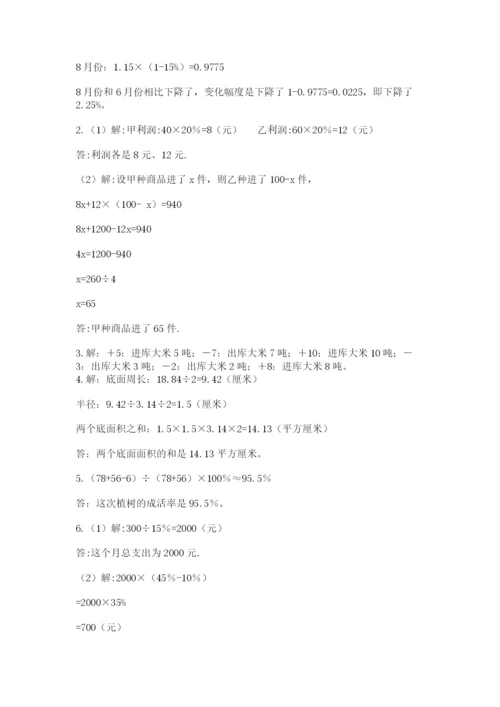河南省平顶山市六年级下册数学期末测试卷（突破训练）.docx