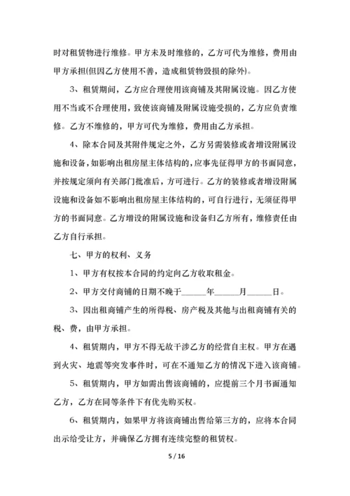 店铺租赁合同范本简单.docx