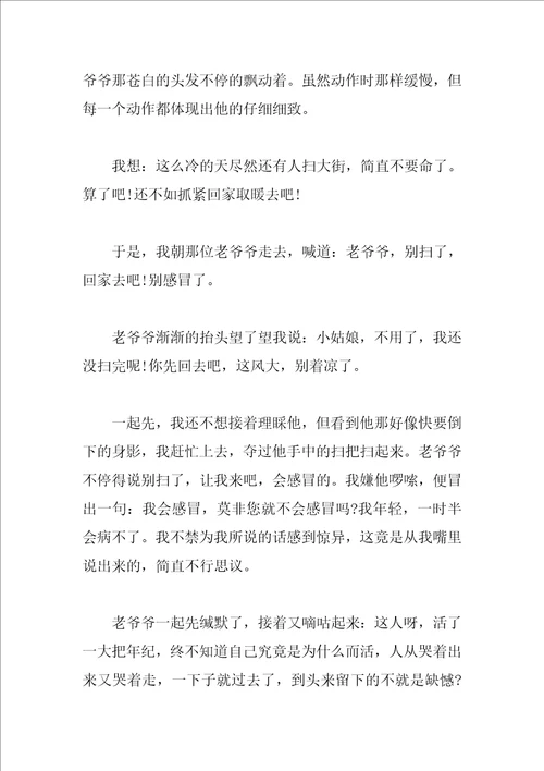 从一件事中得到的启示作文4篇