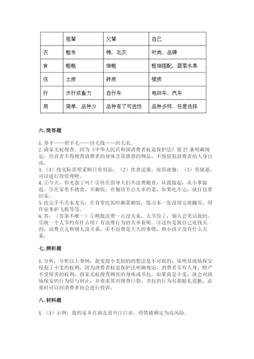 部编版四年级下册道德与法治期末测试卷ab卷.docx