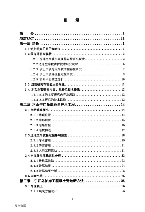 滨库滨海淤泥质岸坡填土造地新方法研究-水利工程；水利水电工程专业毕业论文