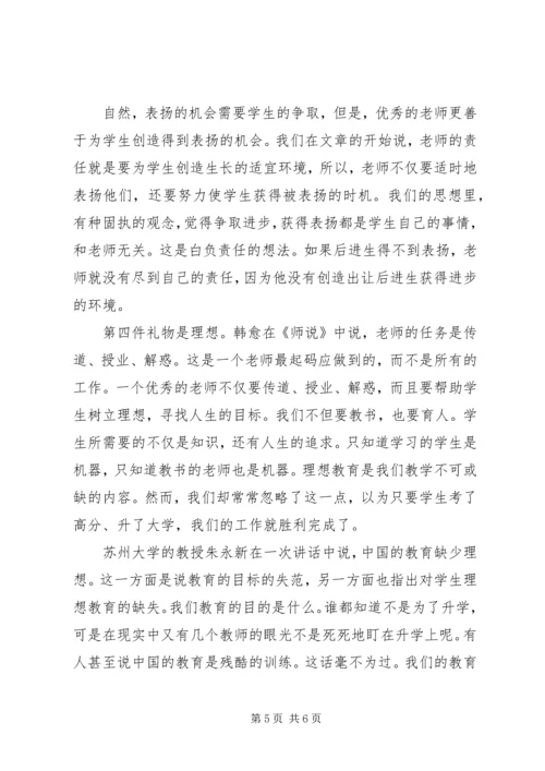 谈谈转化后进生的体会 (3).docx