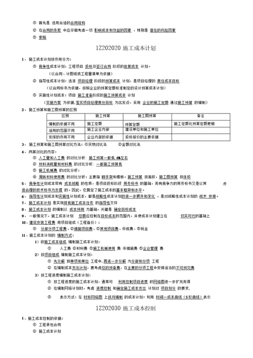 一级建师项目管理学习笔记