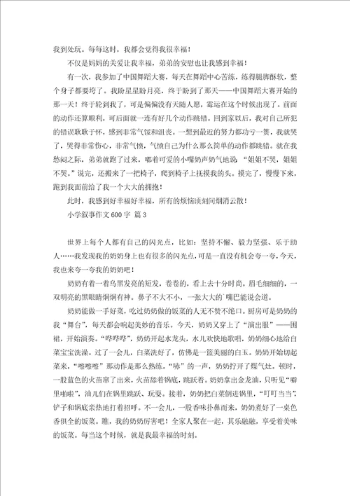 我的朋友叙事作文600字三篇