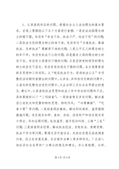 铁路公安局社会主义法治理念教育工作方案.docx