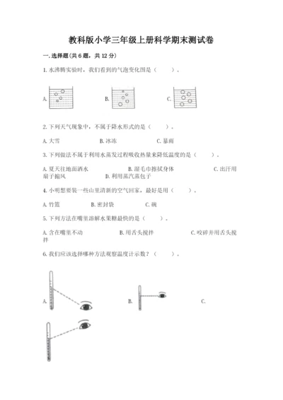 教科版小学三年级上册科学期末测试卷（完整版）.docx