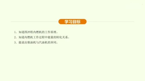 人教版 初中物理 九年级全册 第十四章 内能的利用 14.1 热机课件（36页ppt）