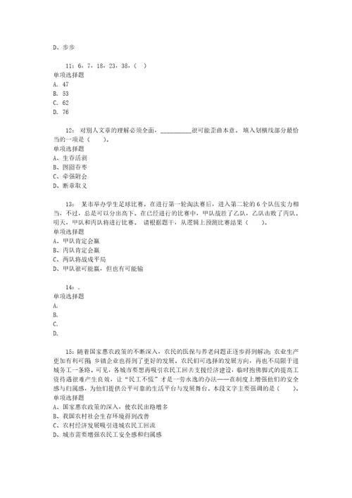 公务员招聘考试复习资料浙江公务员考试行测通关模拟试题及答案解析2019：75