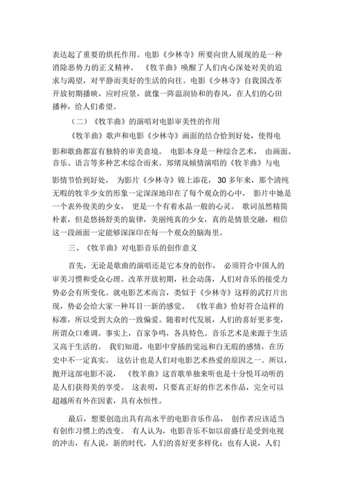 牧羊曲的艺术特征