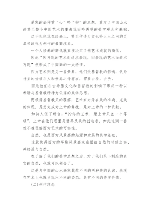 美术学毕业论文.docx