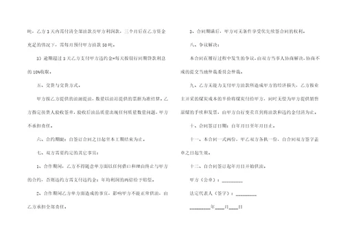 柴油购销合同范本
