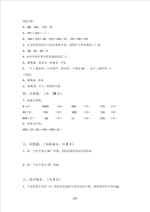 北师大版四年级数学上册期中考试题及答案完美版2477