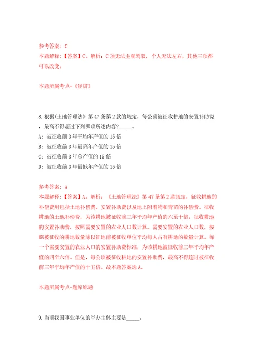 桂林市雁山区农业农村局招考1名编外聘用工作人员含答案解析模拟考试练习卷4