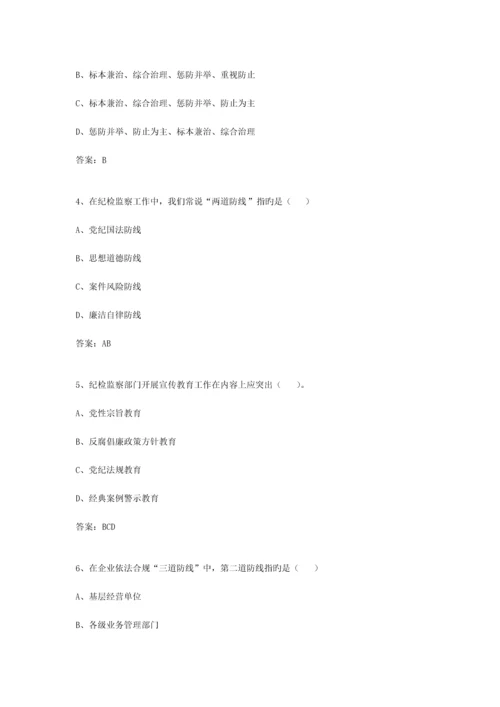2023年纪检监察新入职人员岗前考试试题库.docx