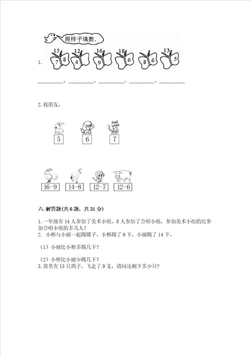 沪教版一年级上册数学第三单元20以内的数及其加减法测试卷a卷