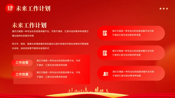 党政党建新年工作计划汇报模板