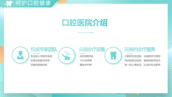 蓝色大气关爱牙齿健康工作总结PPT