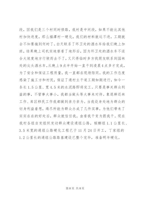 村党支部书记工作总结范文.docx